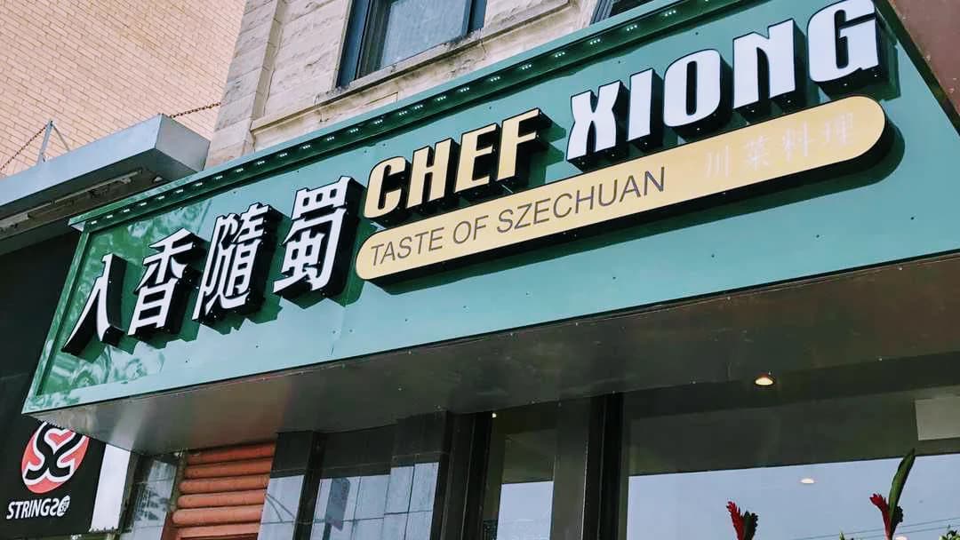 Chef Xiong - Taste of Szechuan photo 1