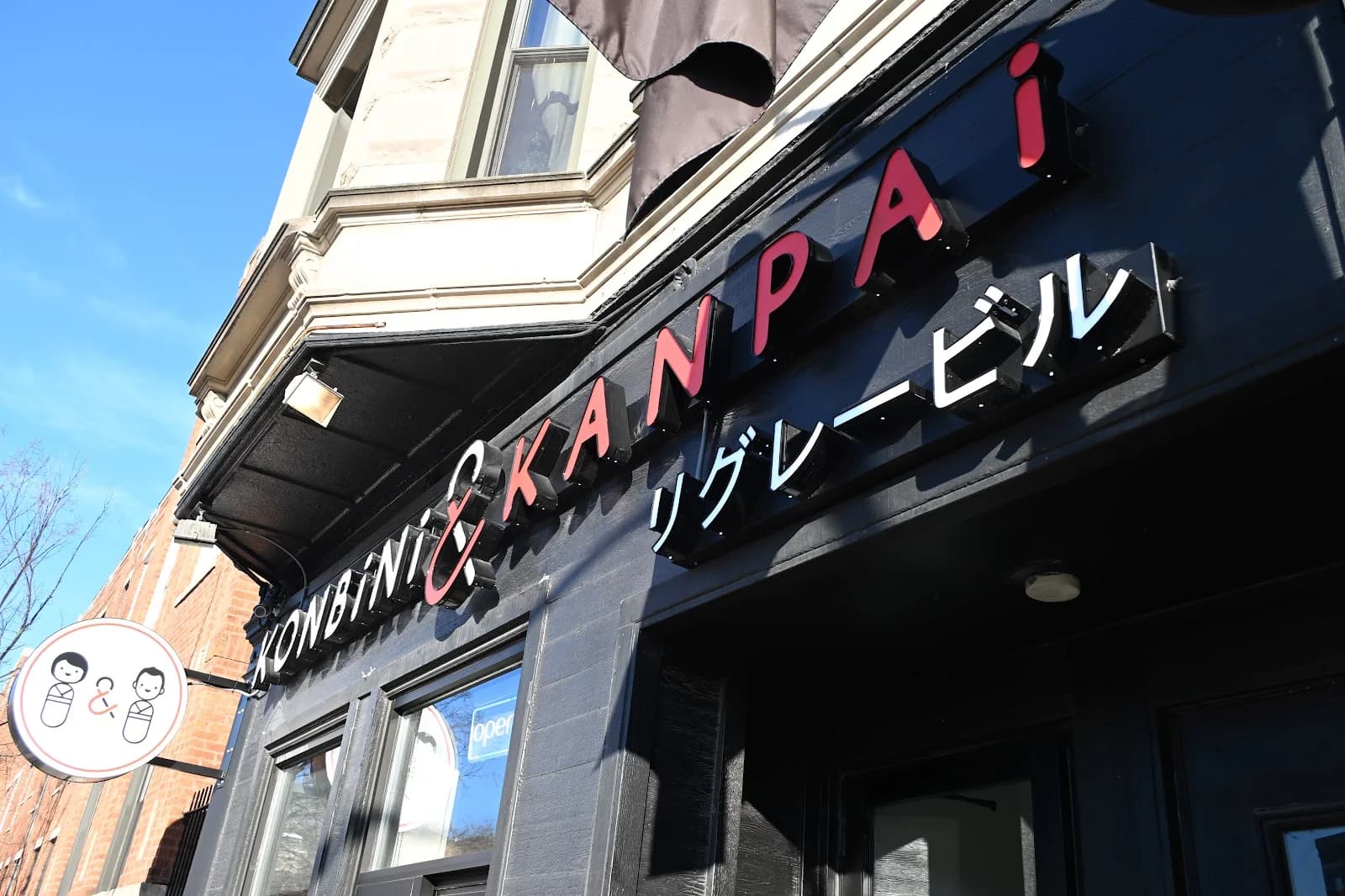 Konbini & Kanpai Wrigleyville photo 2