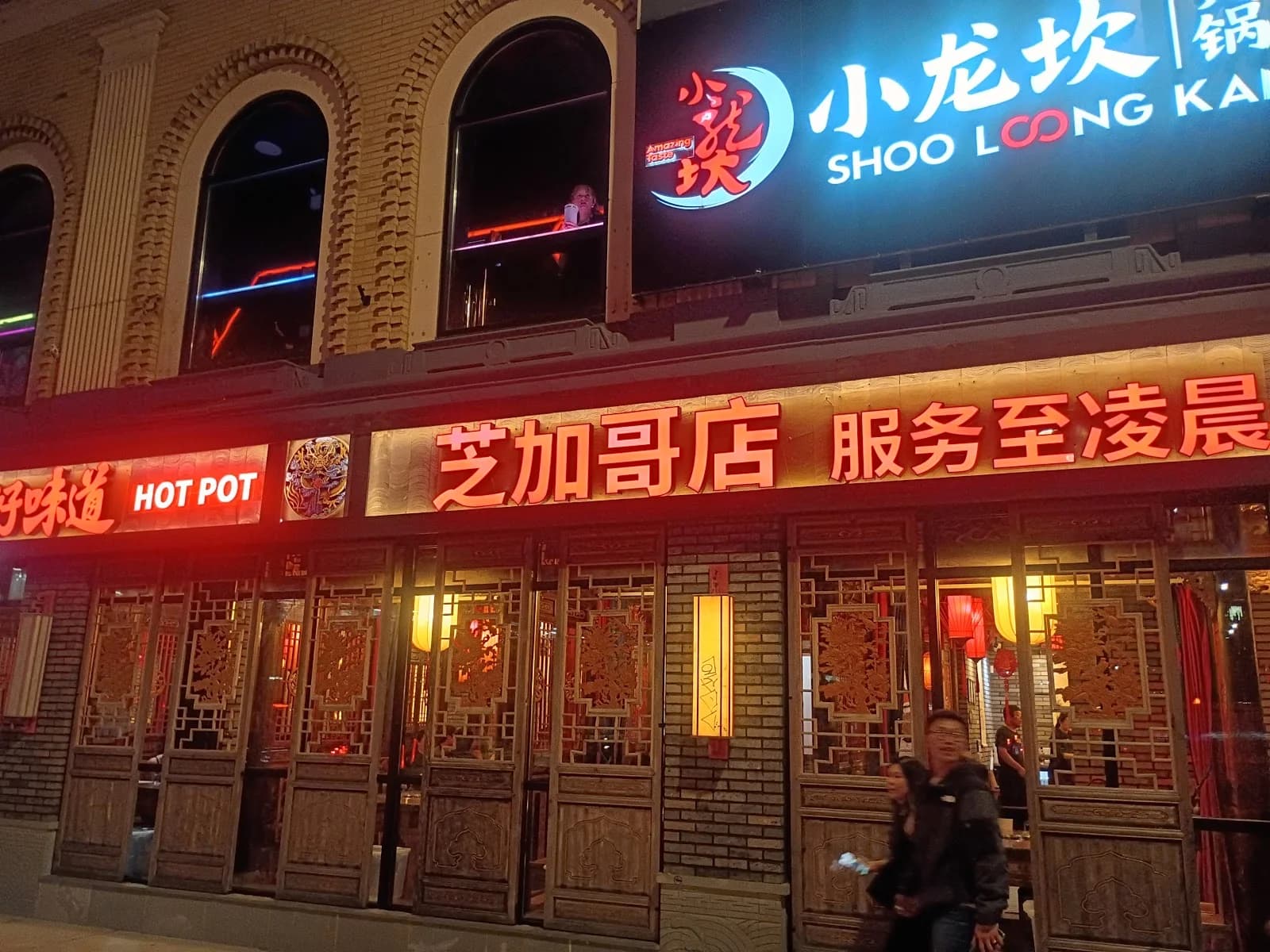 Shoo Loong Kan Hotpot photo 4
