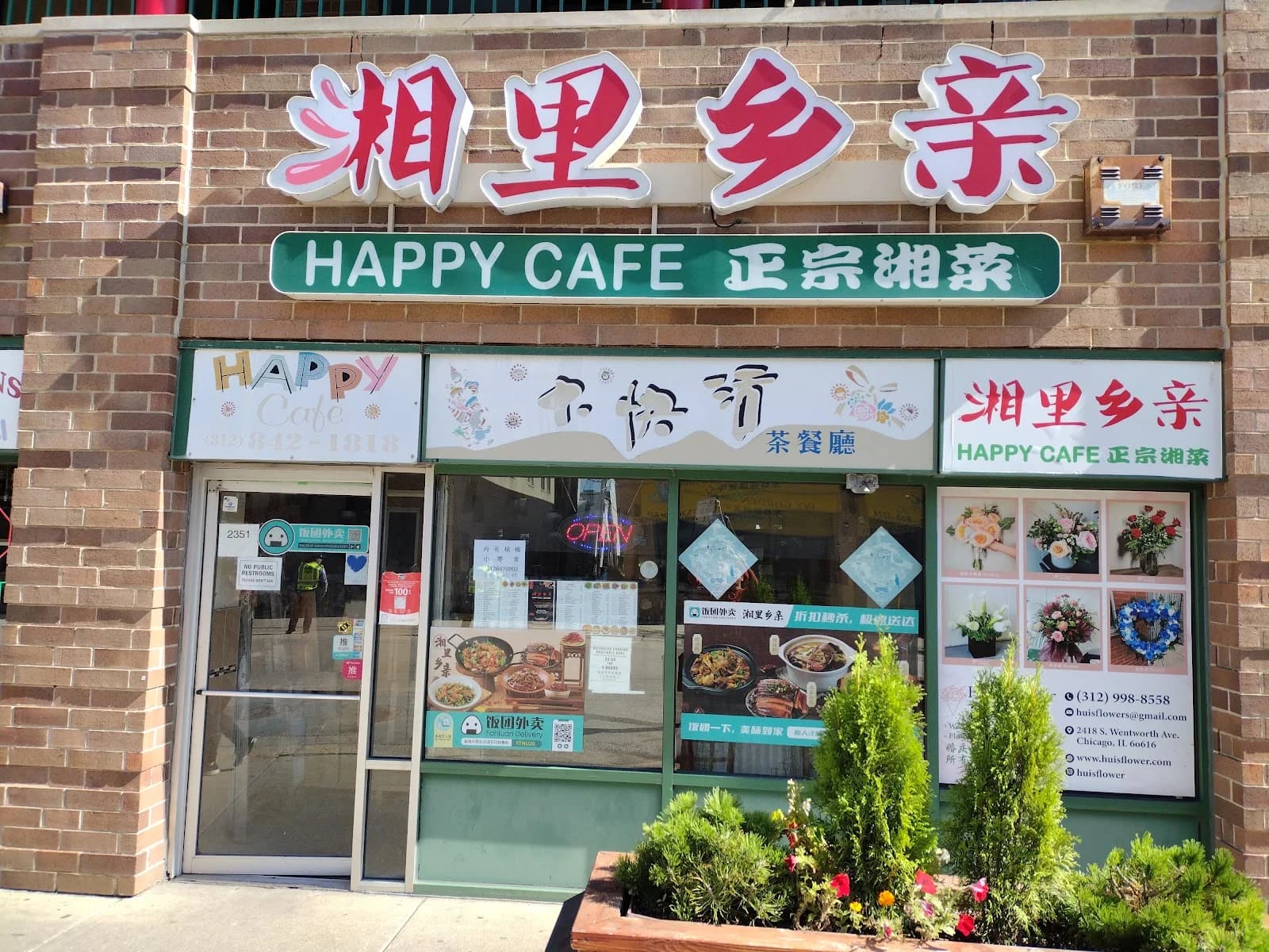 Happy Cafe湘里乡亲 photo 2